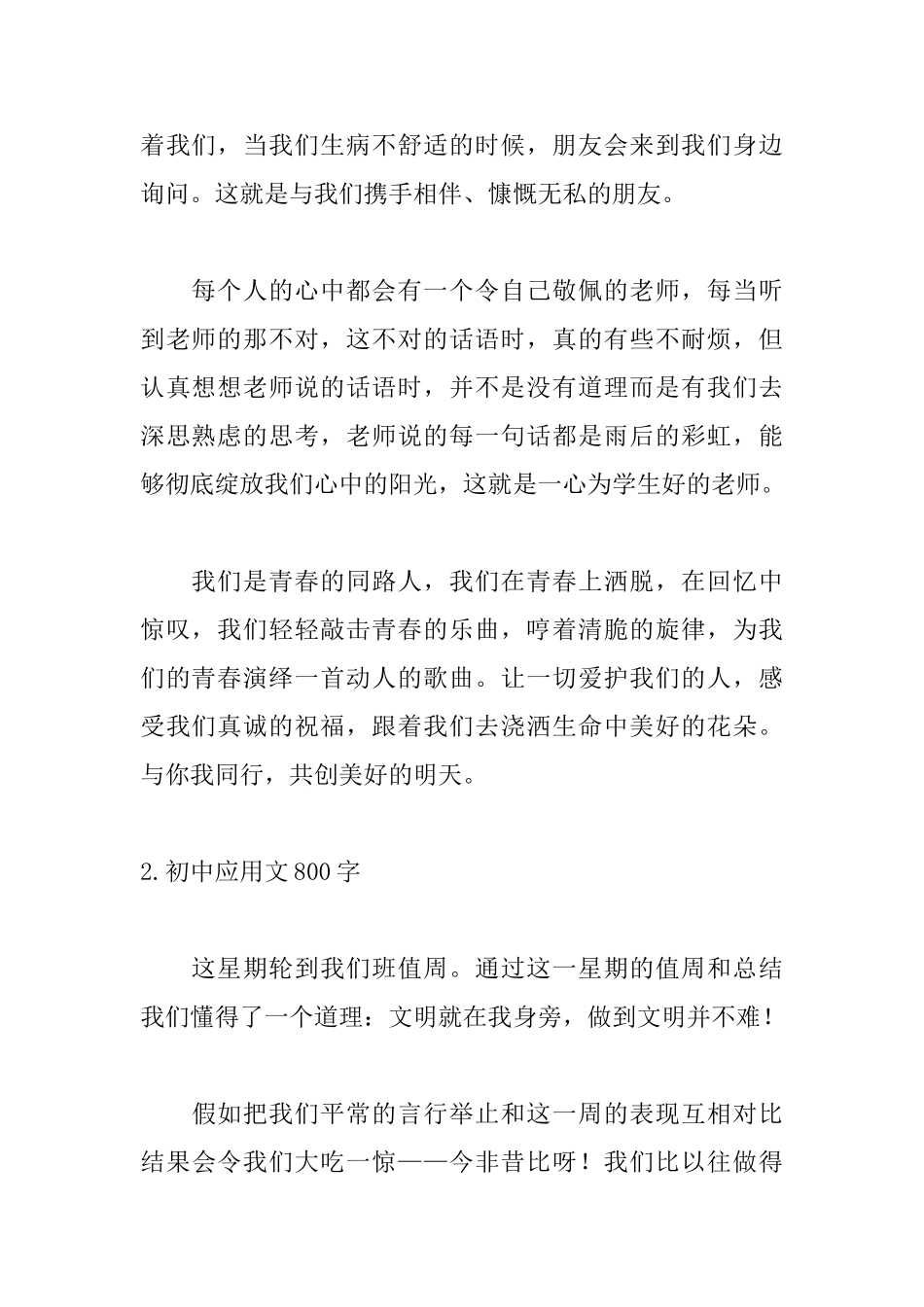 初中应用文800字范文5篇_第2页