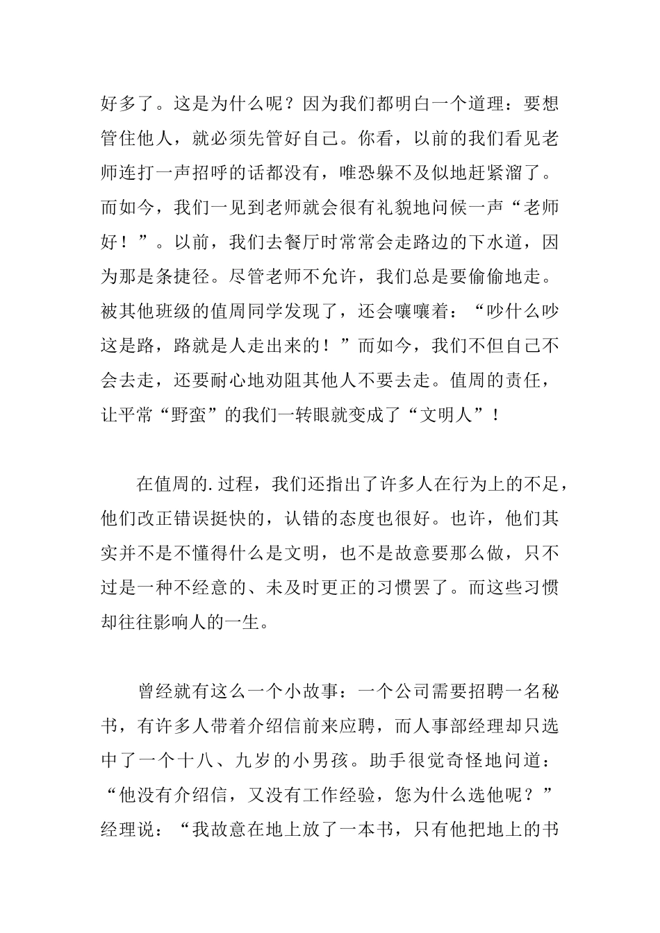 初中应用文800字范文5篇_第3页