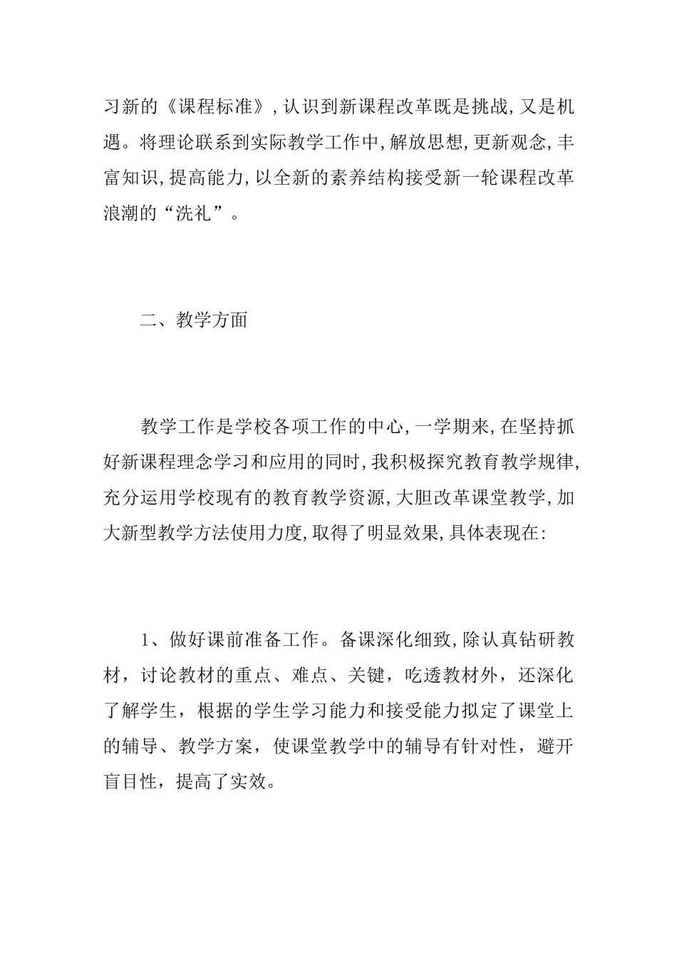 初中年级数学教师心得总结范文5篇_第2页