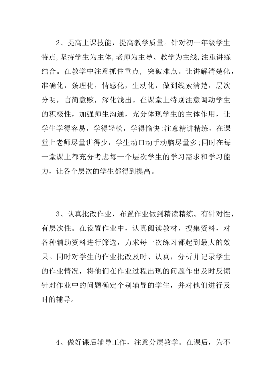 初中年级数学教师心得总结范文5篇_第3页