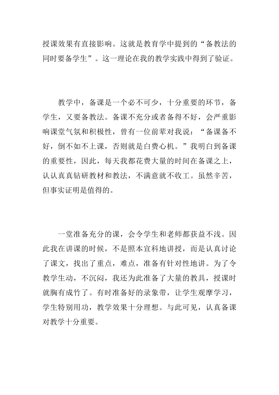 初中年级语文教师个人心得总结精选范文_第2页