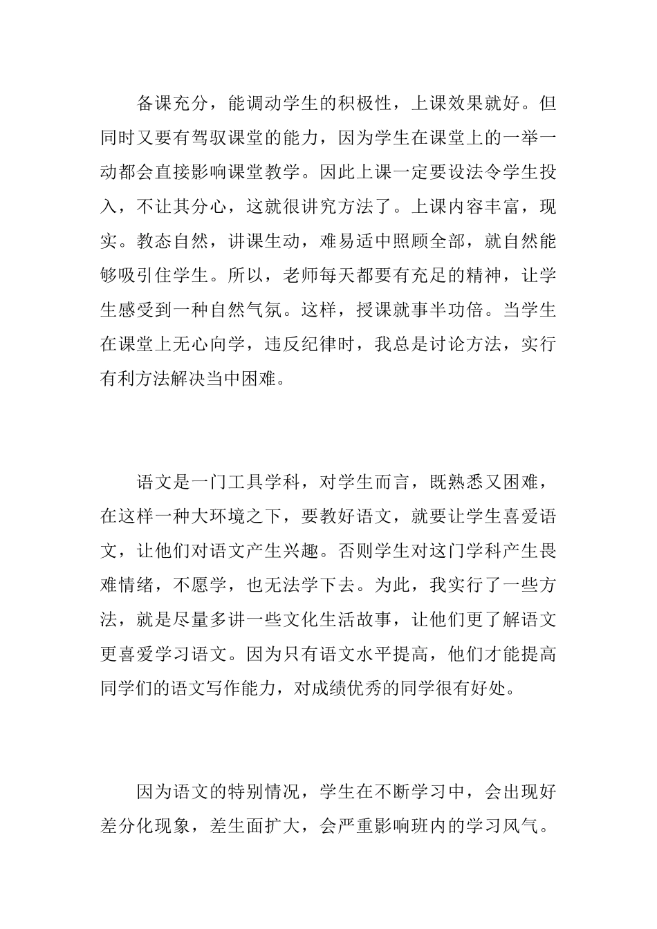 初中年级语文教师个人心得总结精选范文_第3页