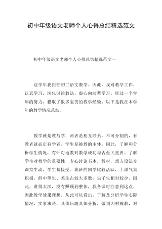 初中年级语文教师个人心得总结精选范文