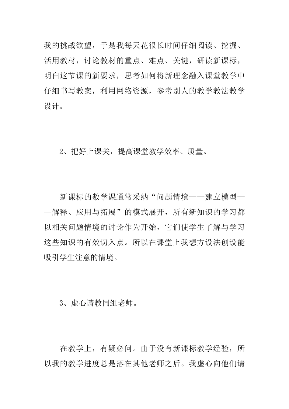 初中年级数学教师个人心得总结最新范文_第2页