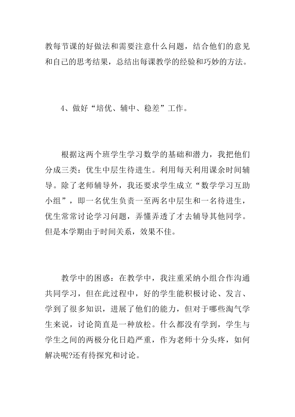 初中年级数学教师个人心得总结最新范文_第3页