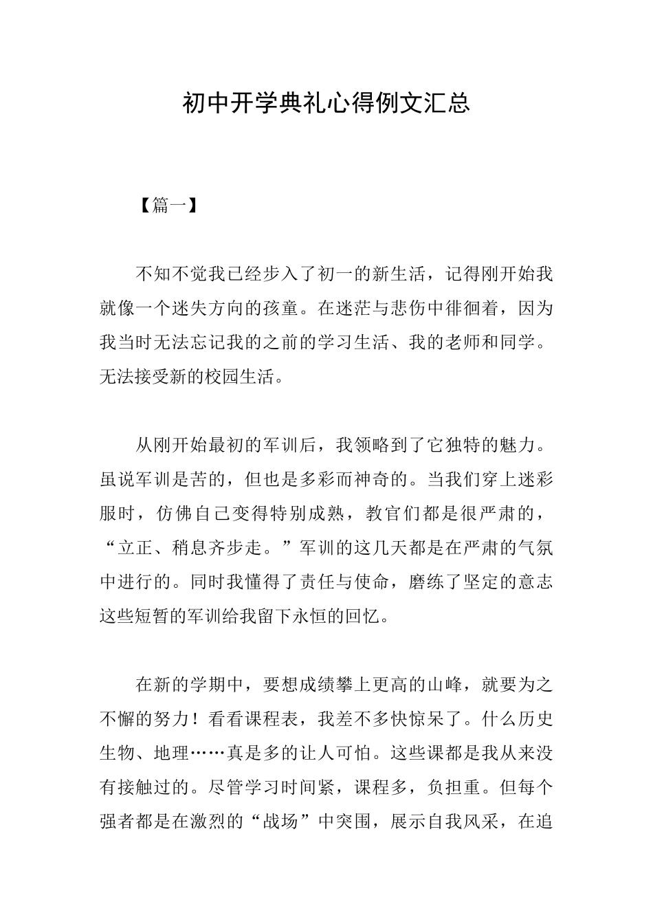 初中开学典礼心得例文汇总_第1页
