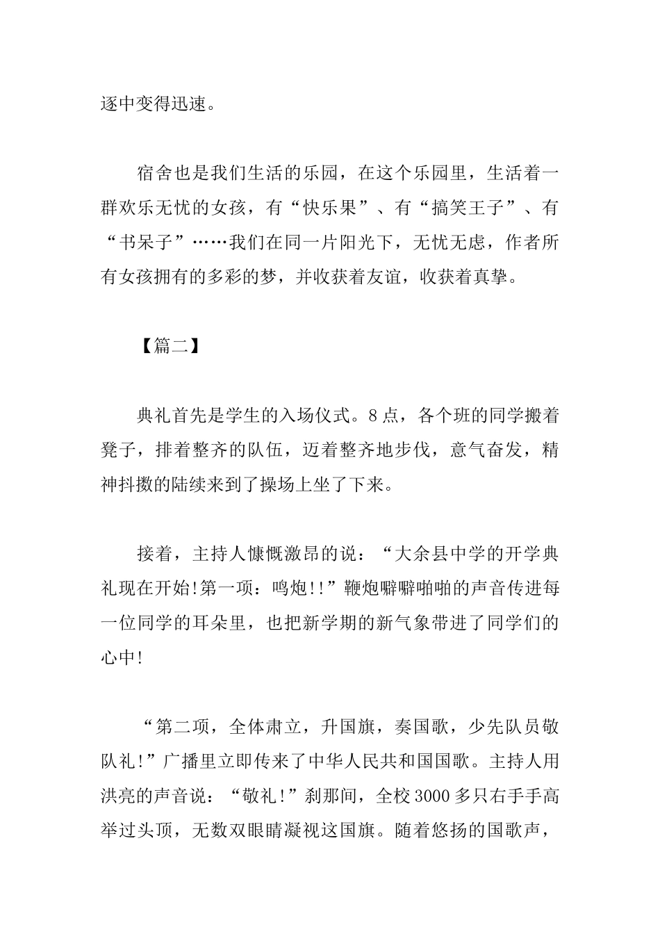 初中开学典礼心得例文汇总_第2页
