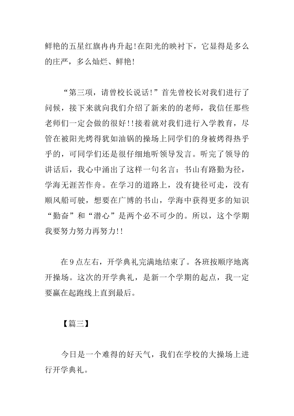 初中开学典礼心得例文汇总_第3页