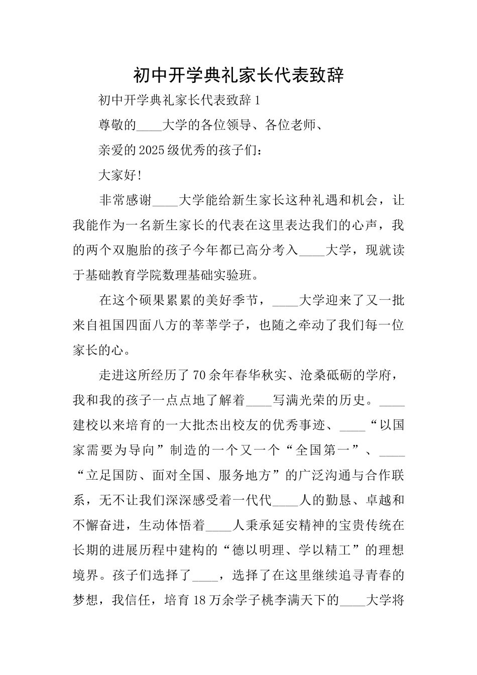 初中开学典礼家长代表致辞_第1页