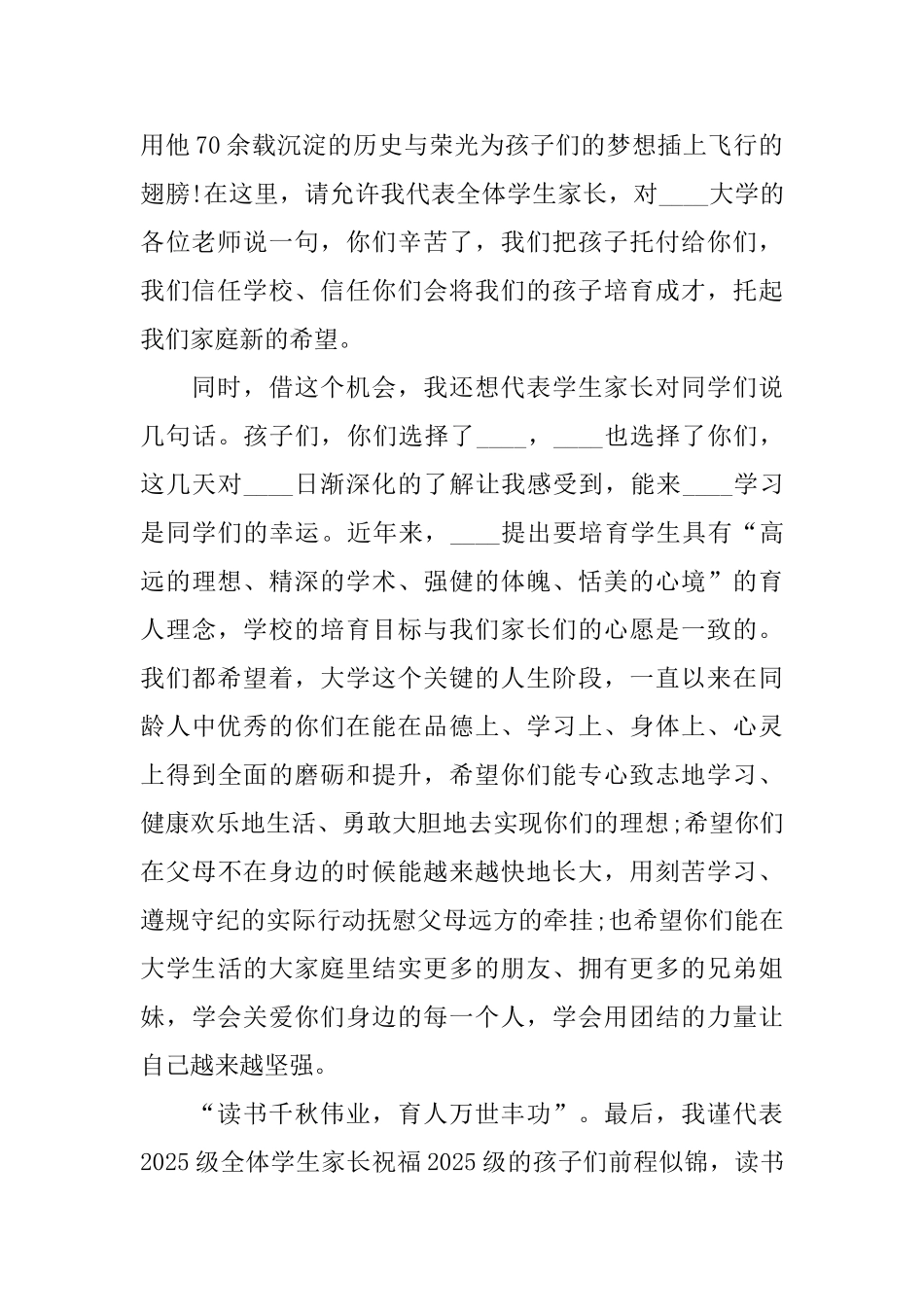 初中开学典礼家长代表致辞_第2页