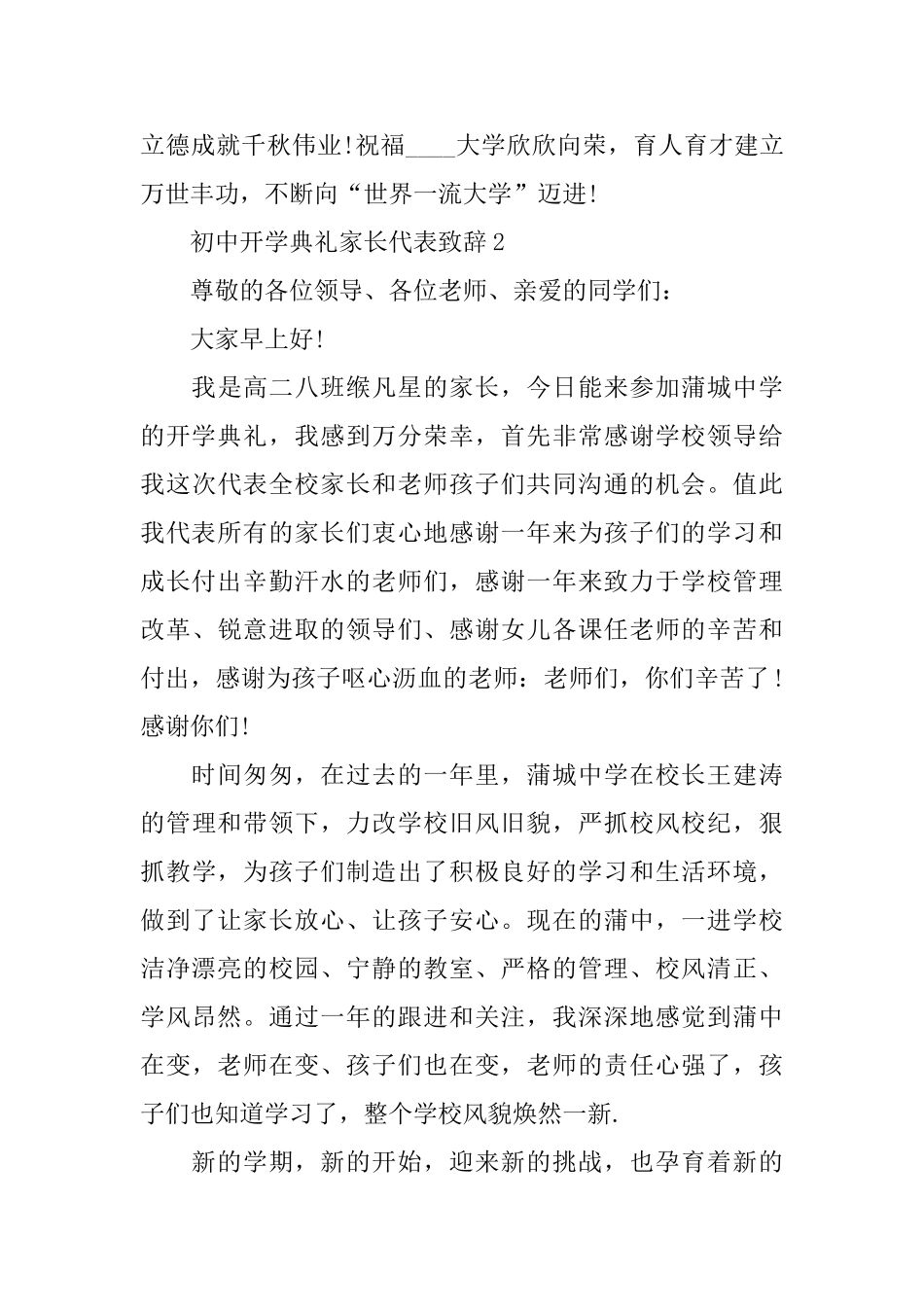 初中开学典礼家长代表致辞_第3页