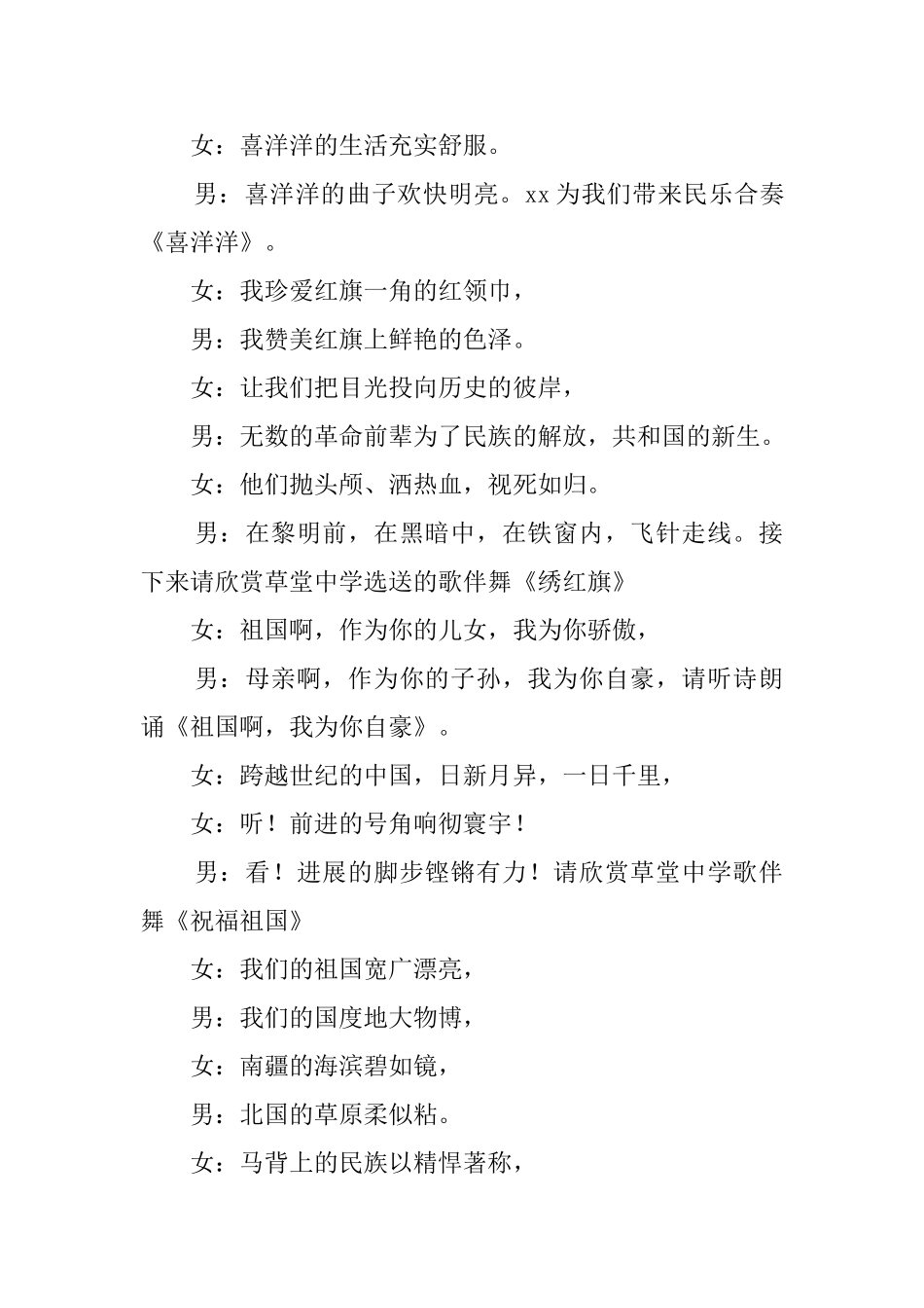 初中庆祝国庆主持词2025_第2页