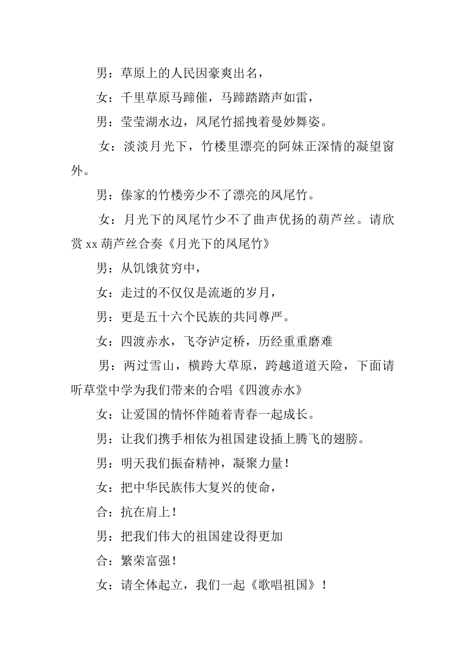 初中庆祝国庆主持词2025_第3页