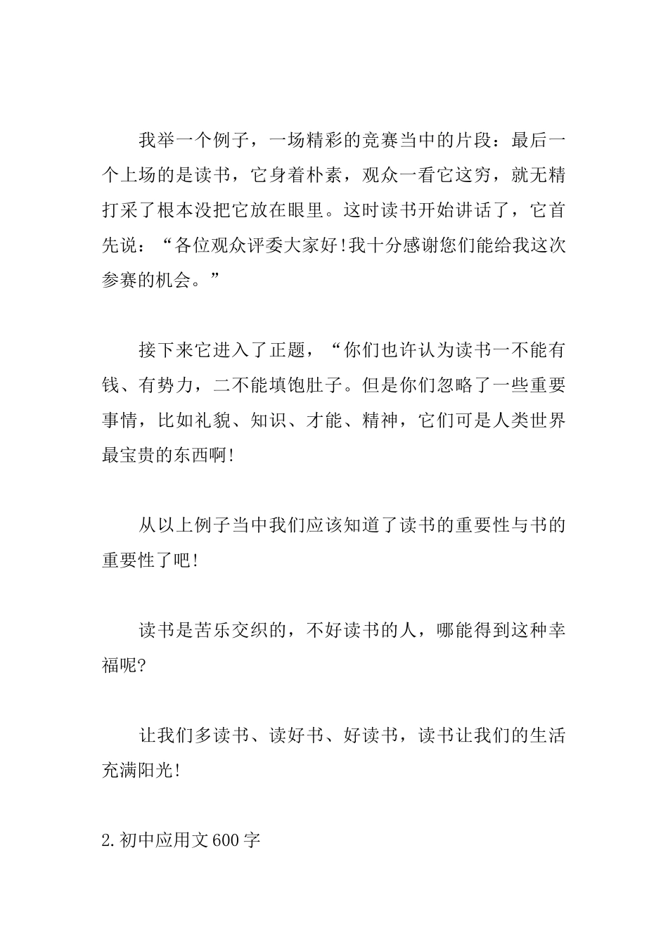 初中应用文600字范文5篇_第2页