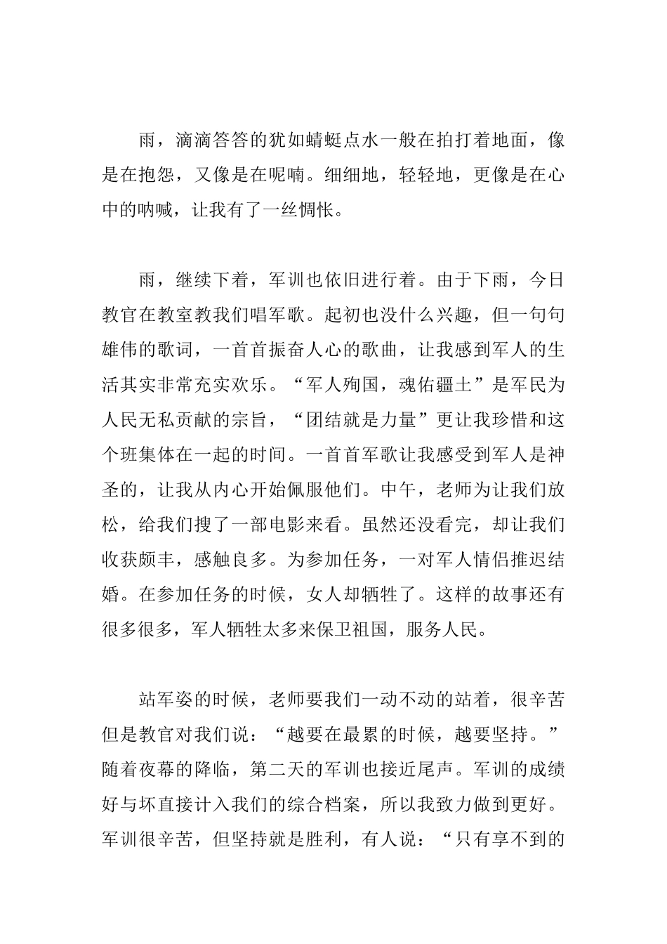 初中应用文600字范文5篇_第3页