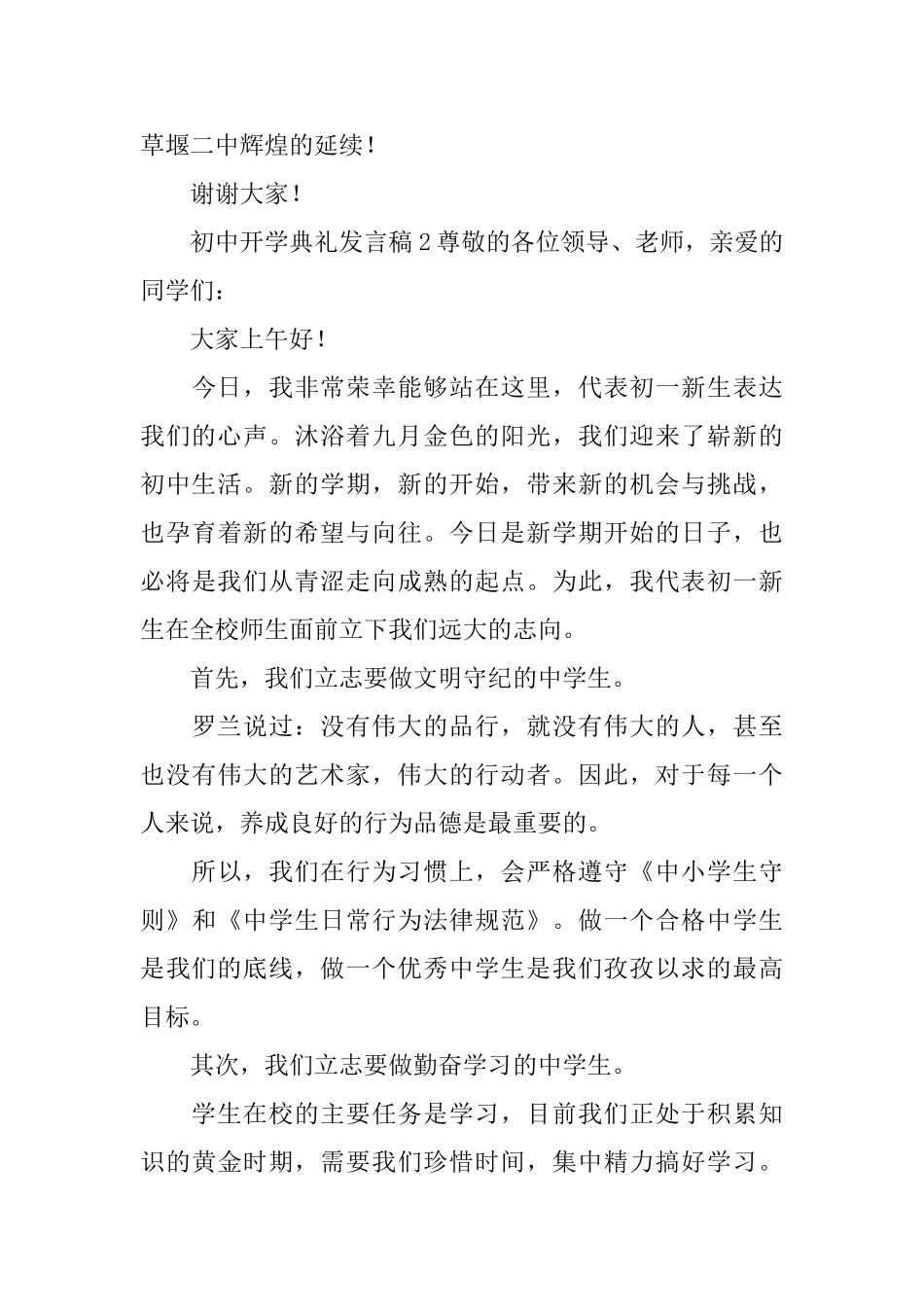 初中开学典礼发言稿_第3页