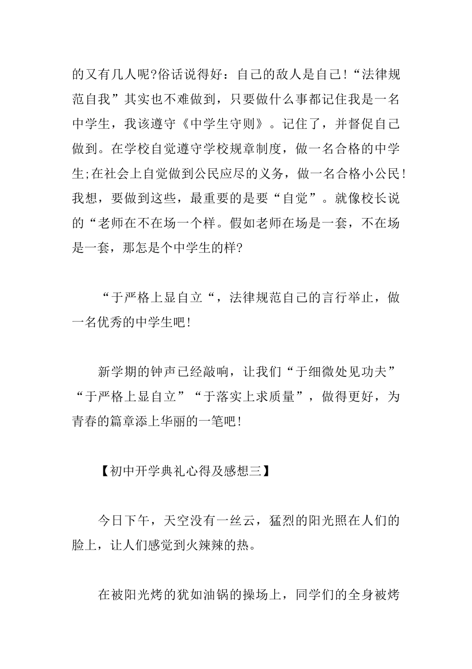 初中开学典礼心得及感想合集_第3页