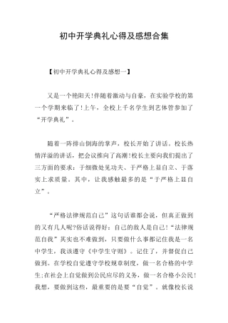 初中开学典礼心得及感想合集