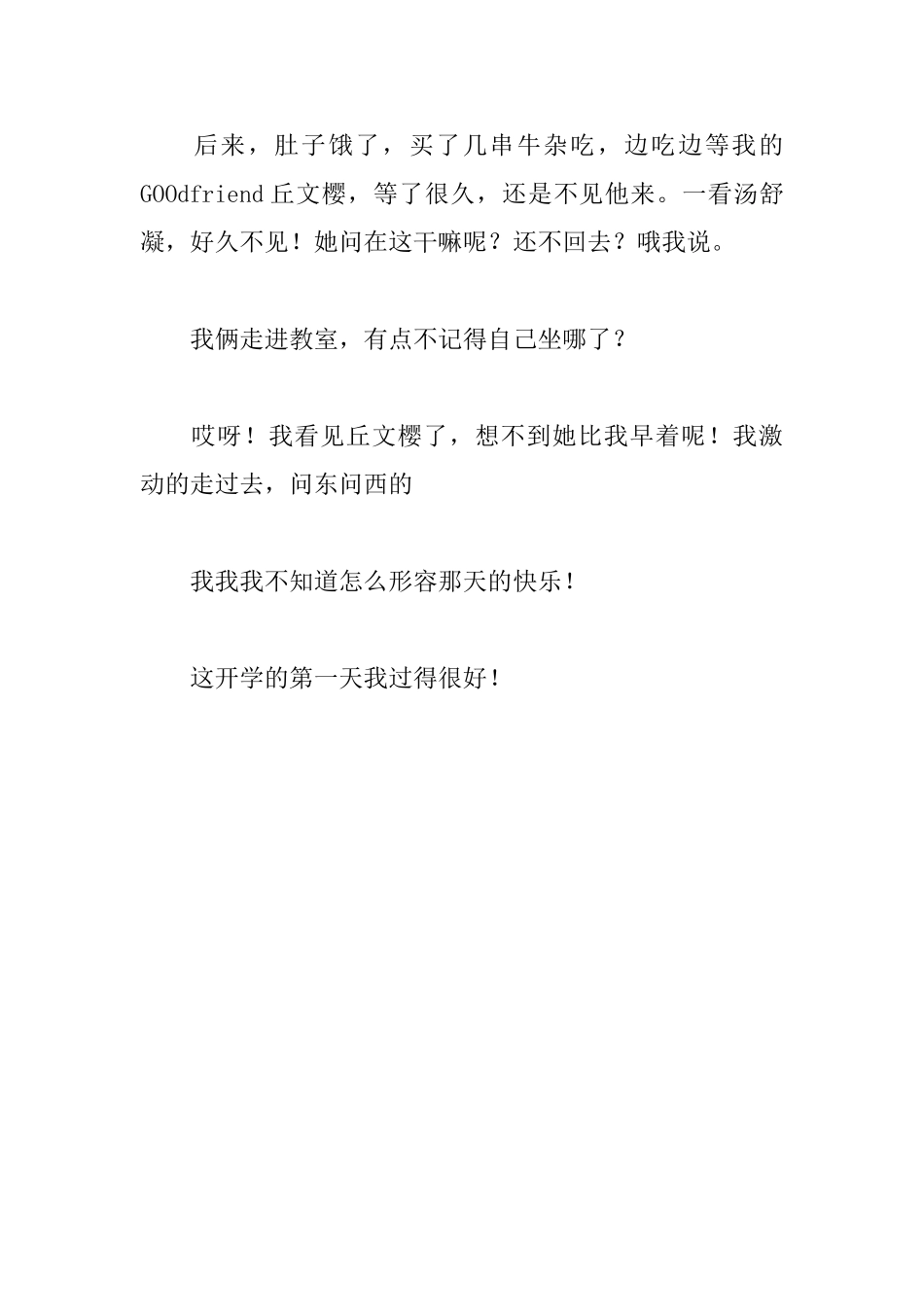 初中开学日记600字_第2页