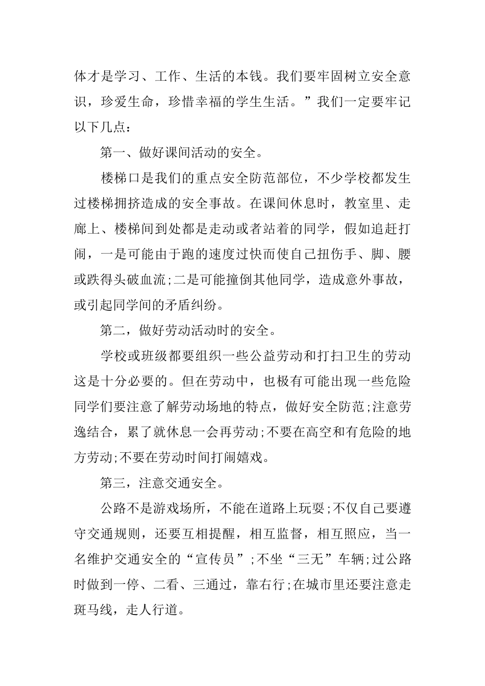 初中开学第一课安全教育教案_第3页