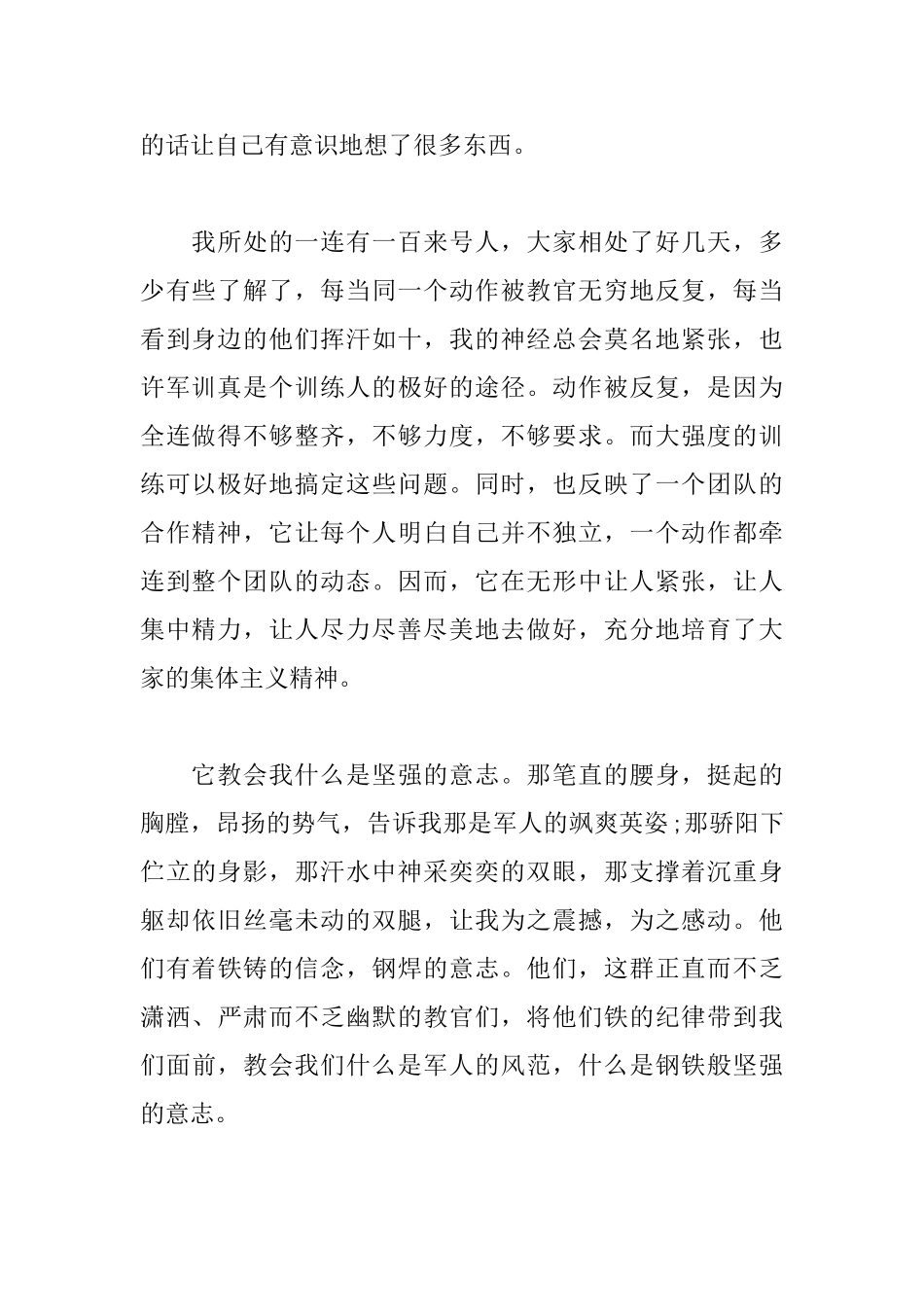 初中开学军训心得体会参考3篇_第2页