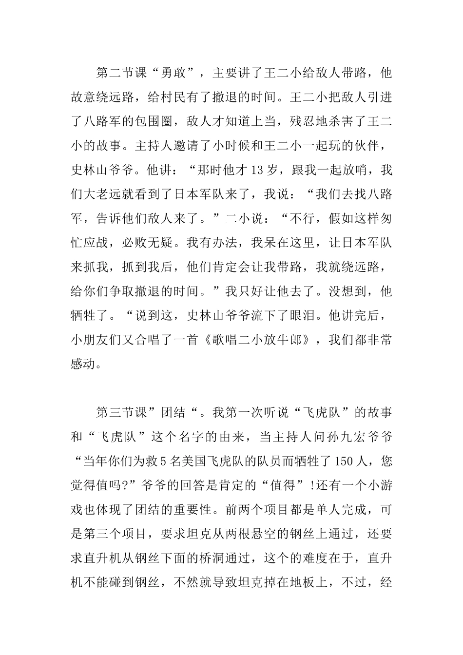 初中开学第一课观后感1000字范文大全_第2页