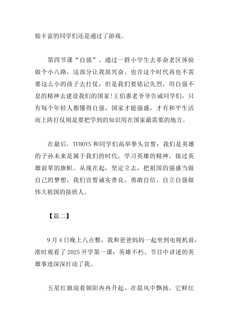 初中开学第一课观后感1000字范文大全_第3页