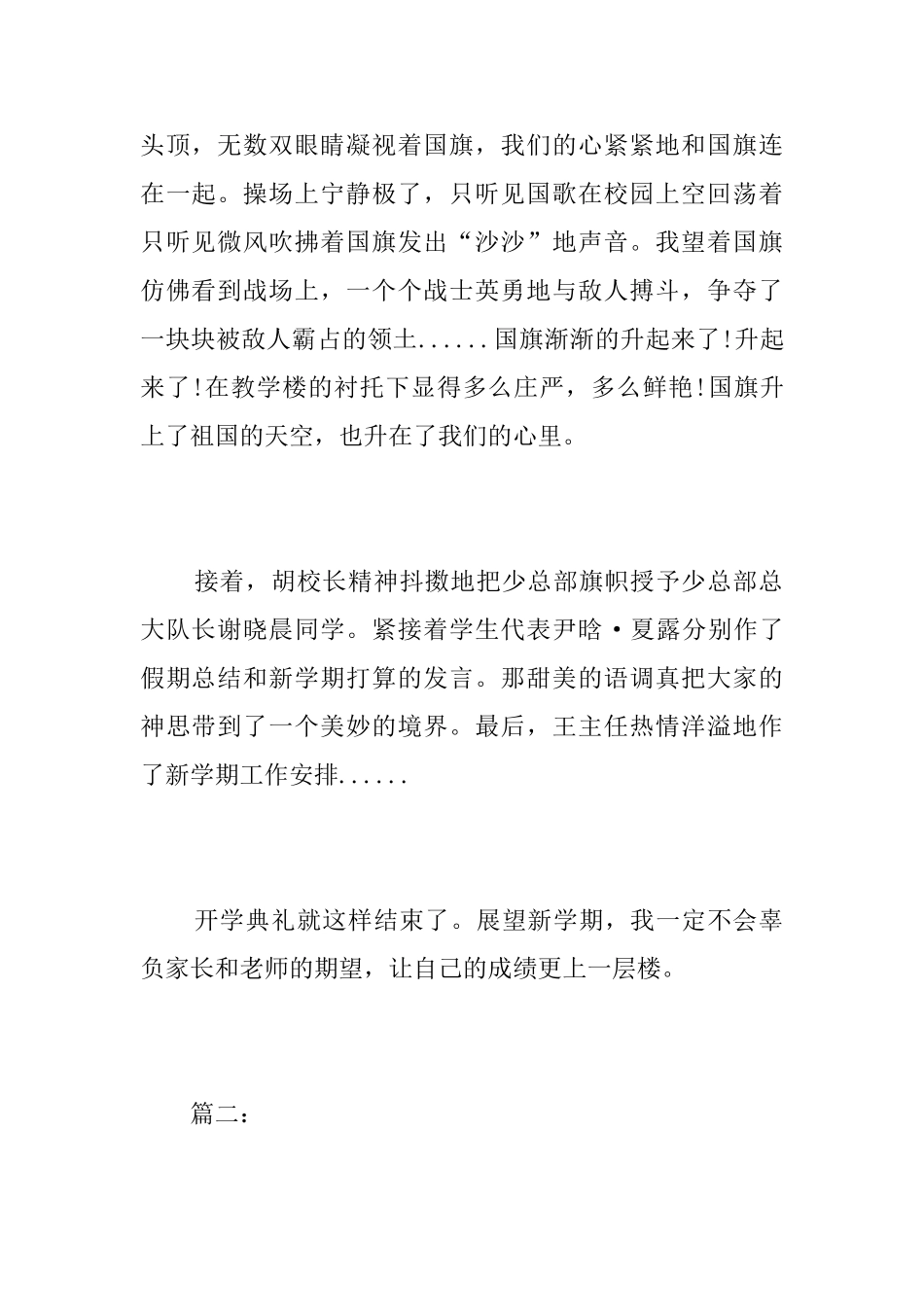 初中开学典礼感受日记500字_第2页