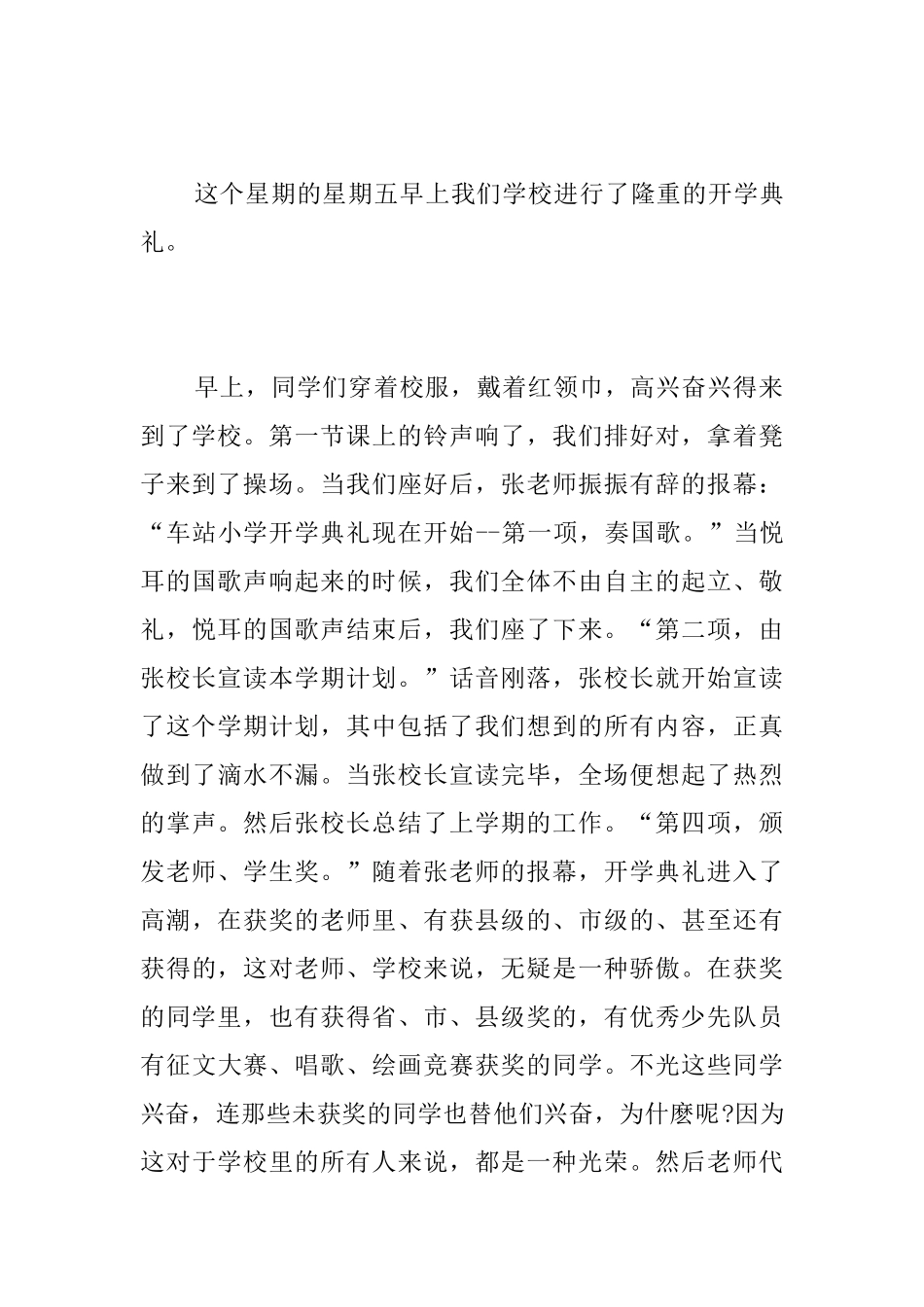 初中开学典礼感受日记500字_第3页