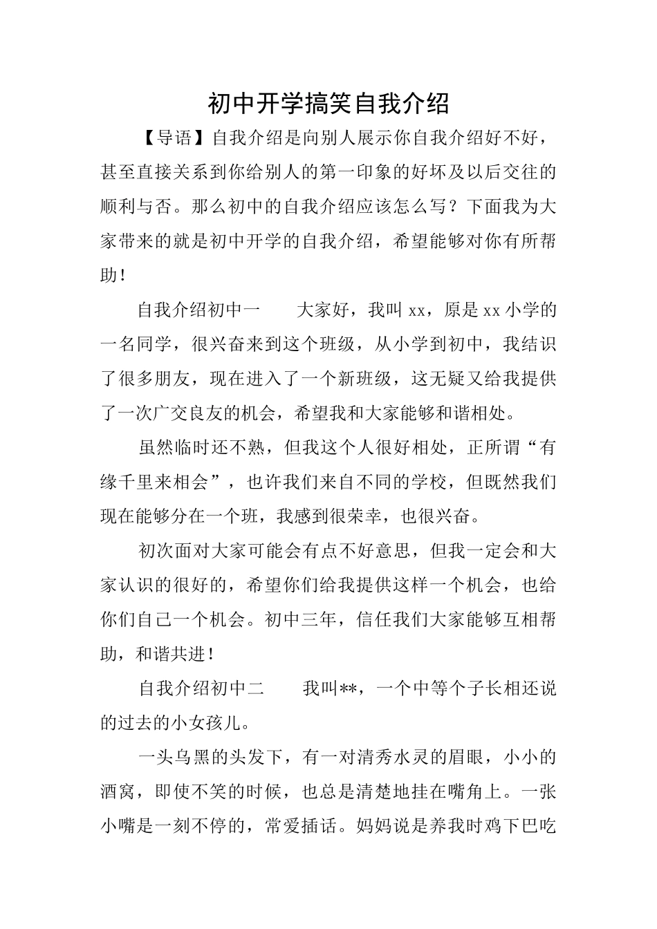 初中开学搞笑自我介绍_第1页