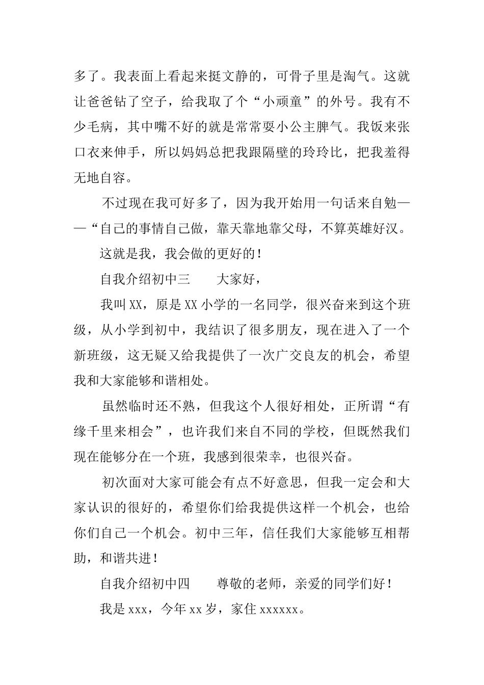 初中开学搞笑自我介绍_第2页