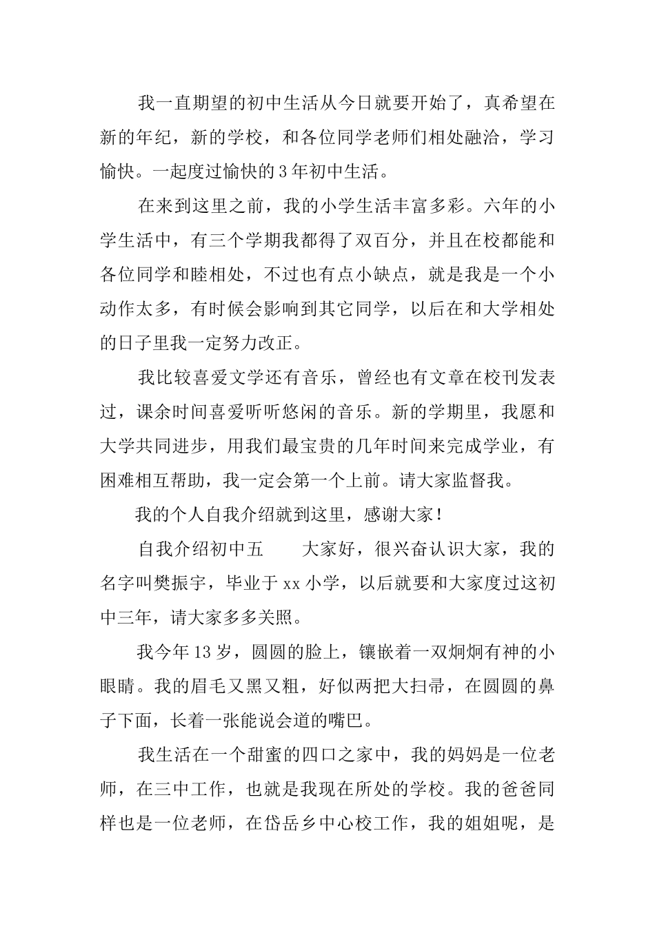 初中开学搞笑自我介绍_第3页