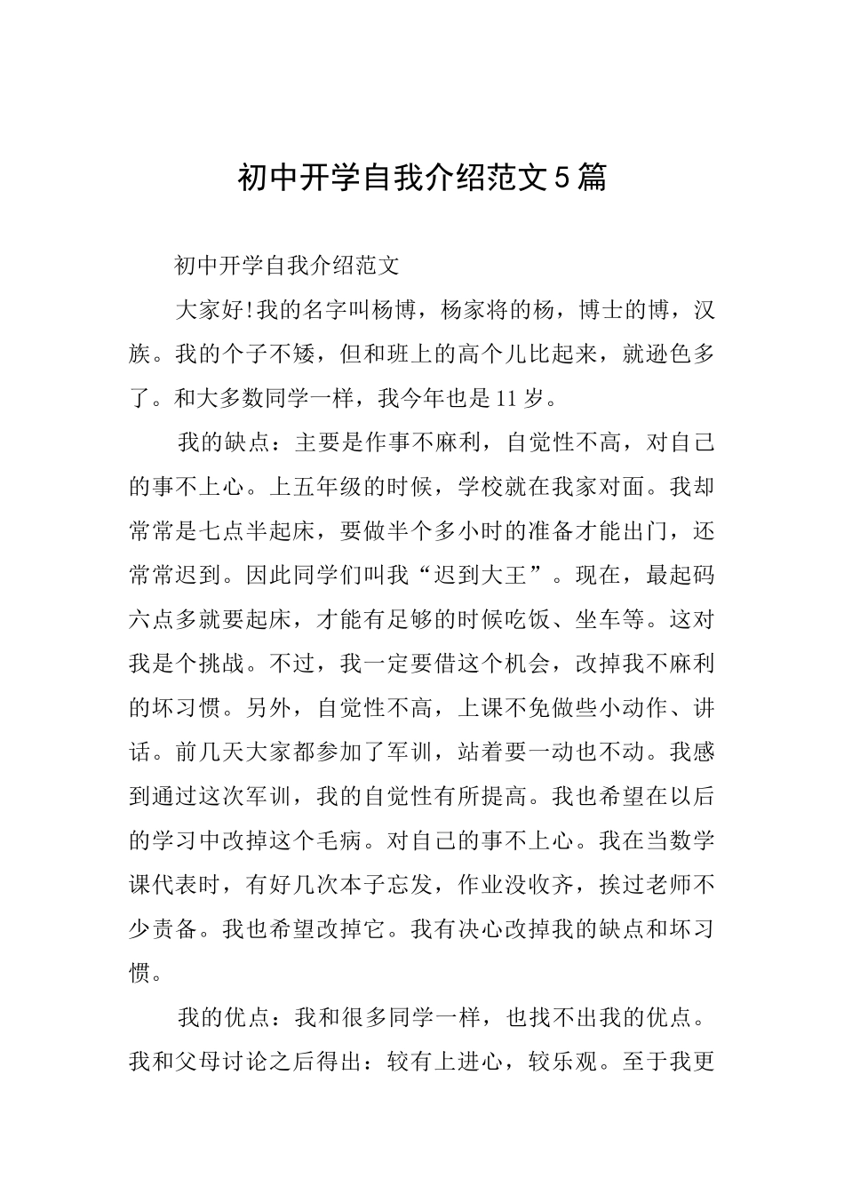 初中开学自我介绍范文5篇_第1页
