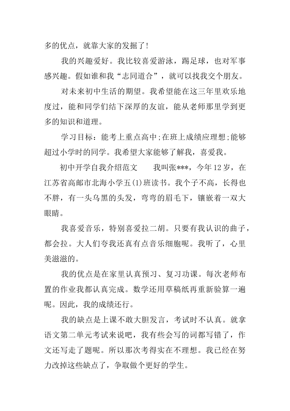 初中开学自我介绍范文5篇_第2页