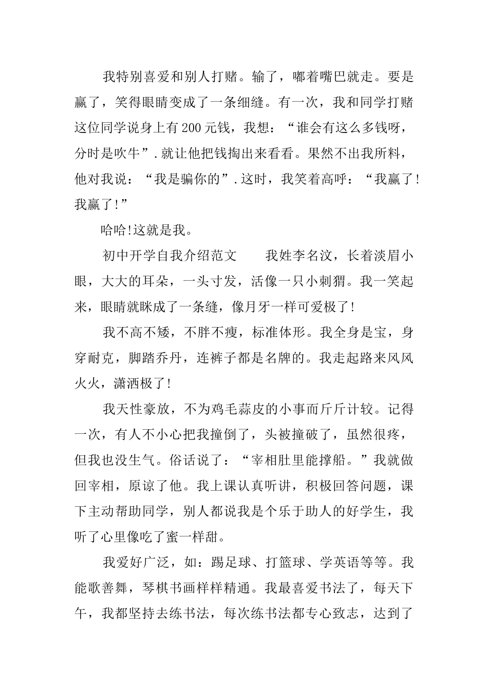 初中开学自我介绍范文5篇_第3页