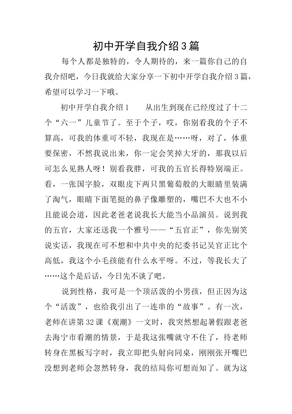 初中开学自我介绍3篇_第1页