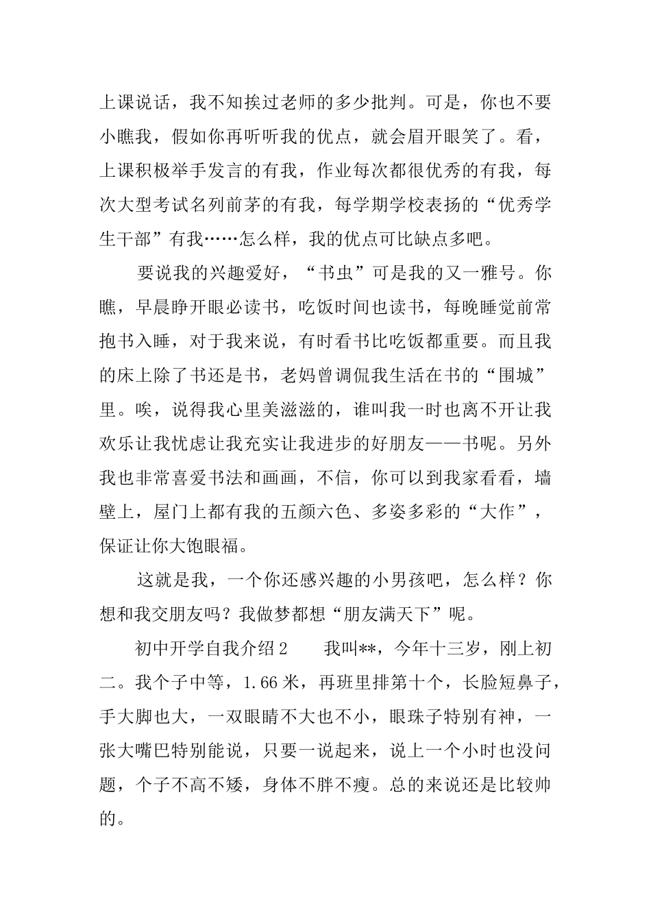 初中开学自我介绍3篇_第2页