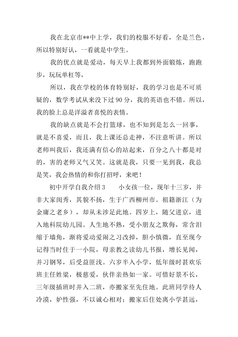初中开学自我介绍3篇_第3页