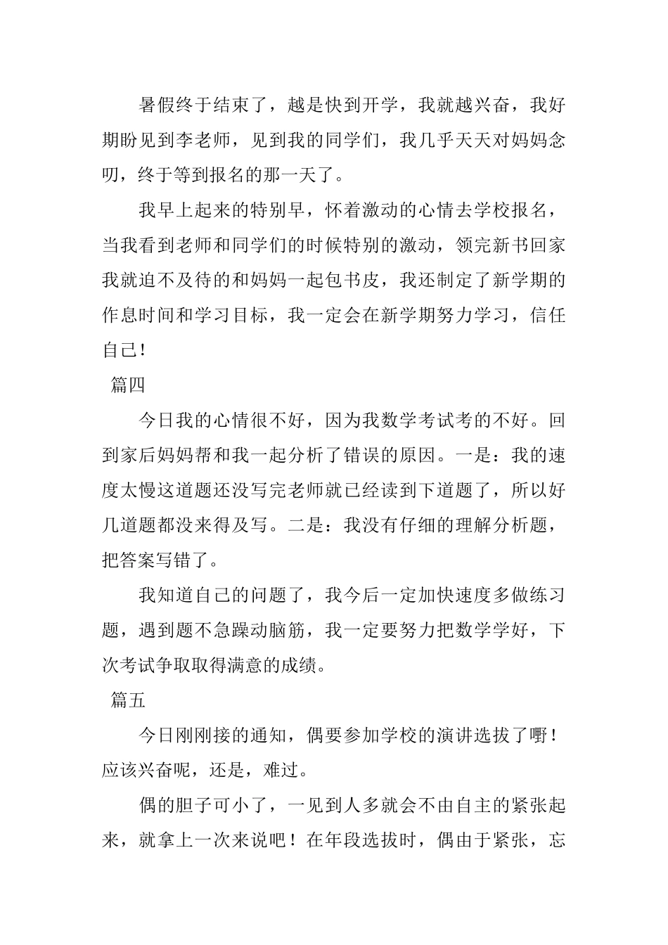 初中心情日记150字五篇_第2页