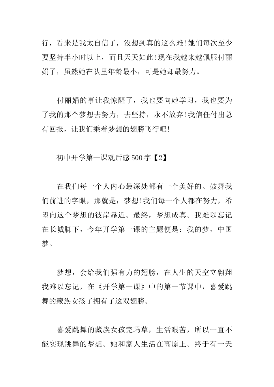 初中开学第一课观后感500字_第2页
