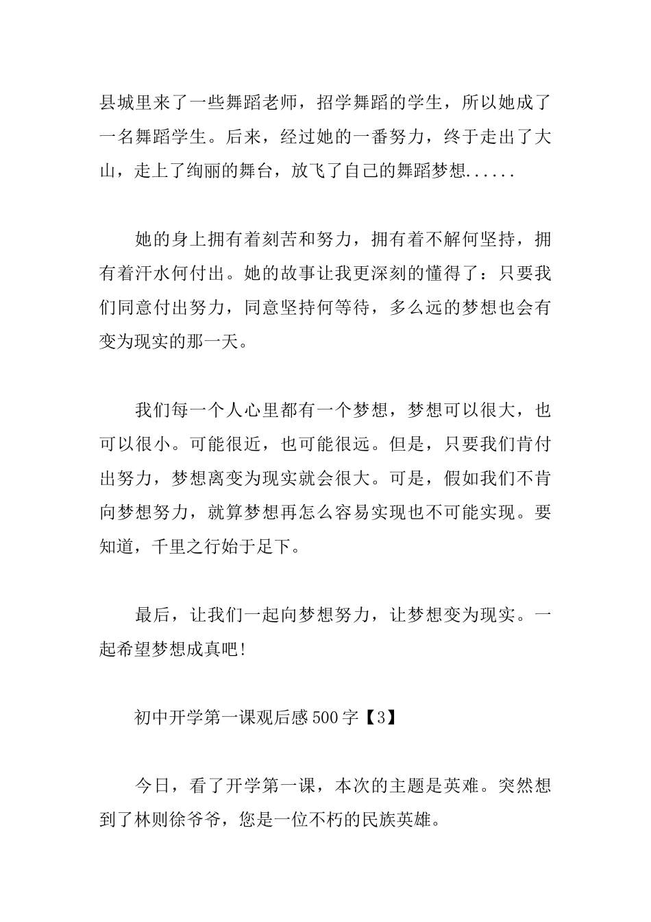 初中开学第一课观后感500字_第3页