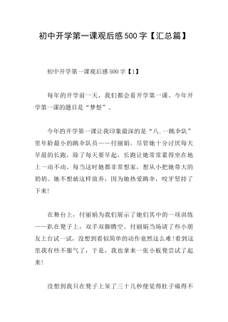 初中开学第一课观后感500字