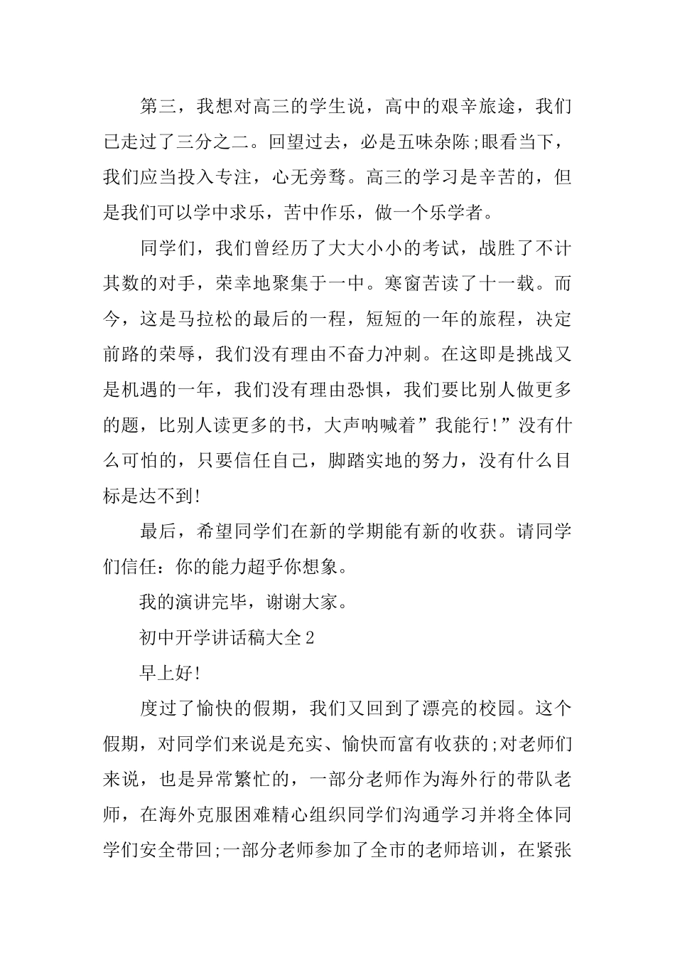 初中开学讲话稿大全_第2页