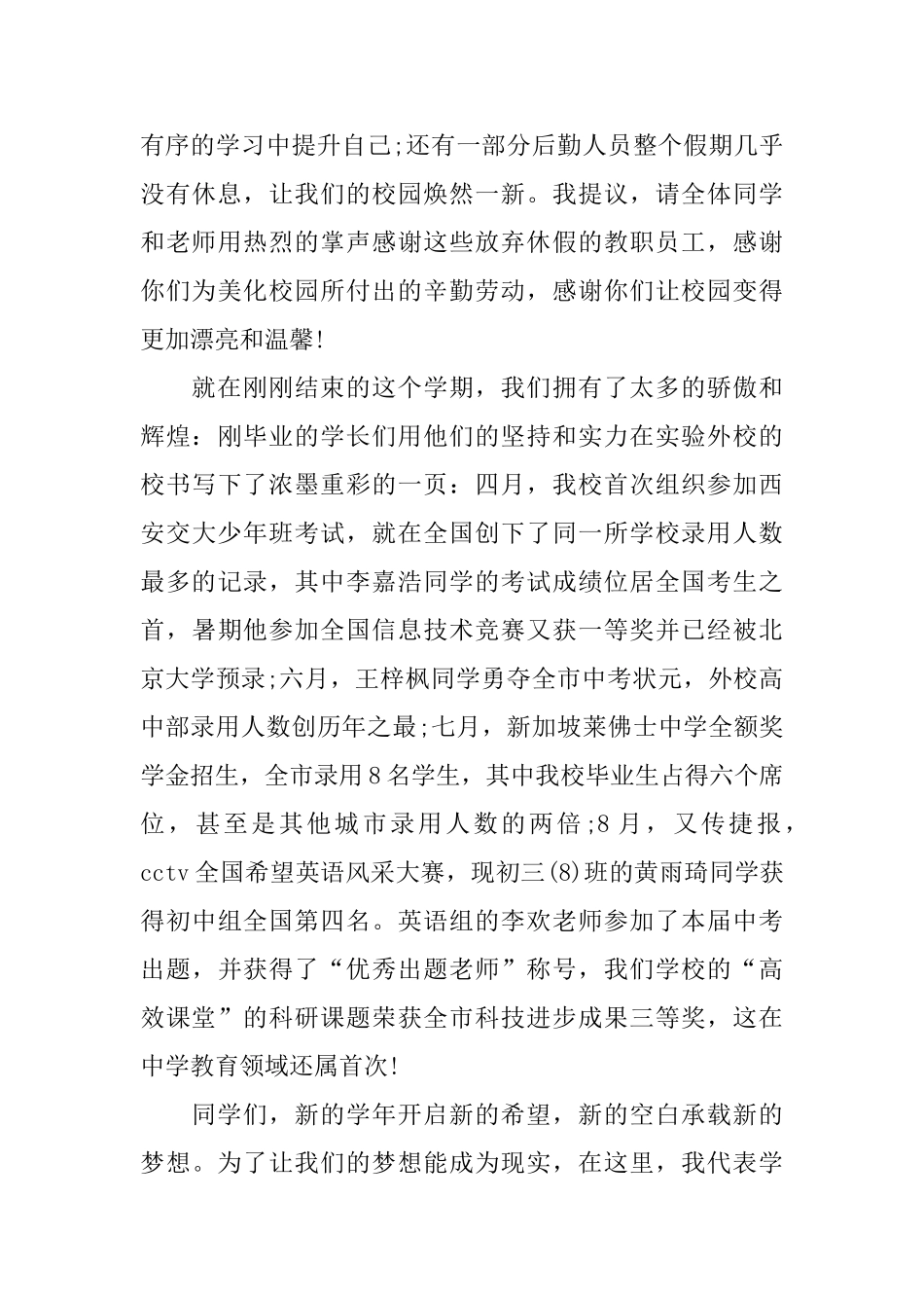 初中开学讲话稿大全_第3页