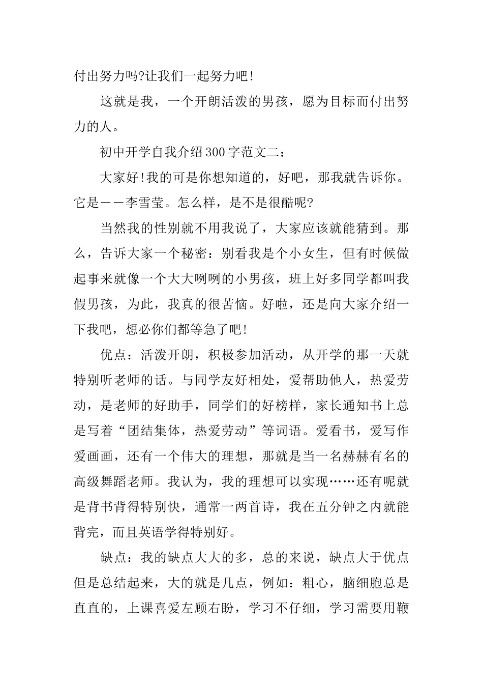 初中开学自我介绍范文四篇_第2页