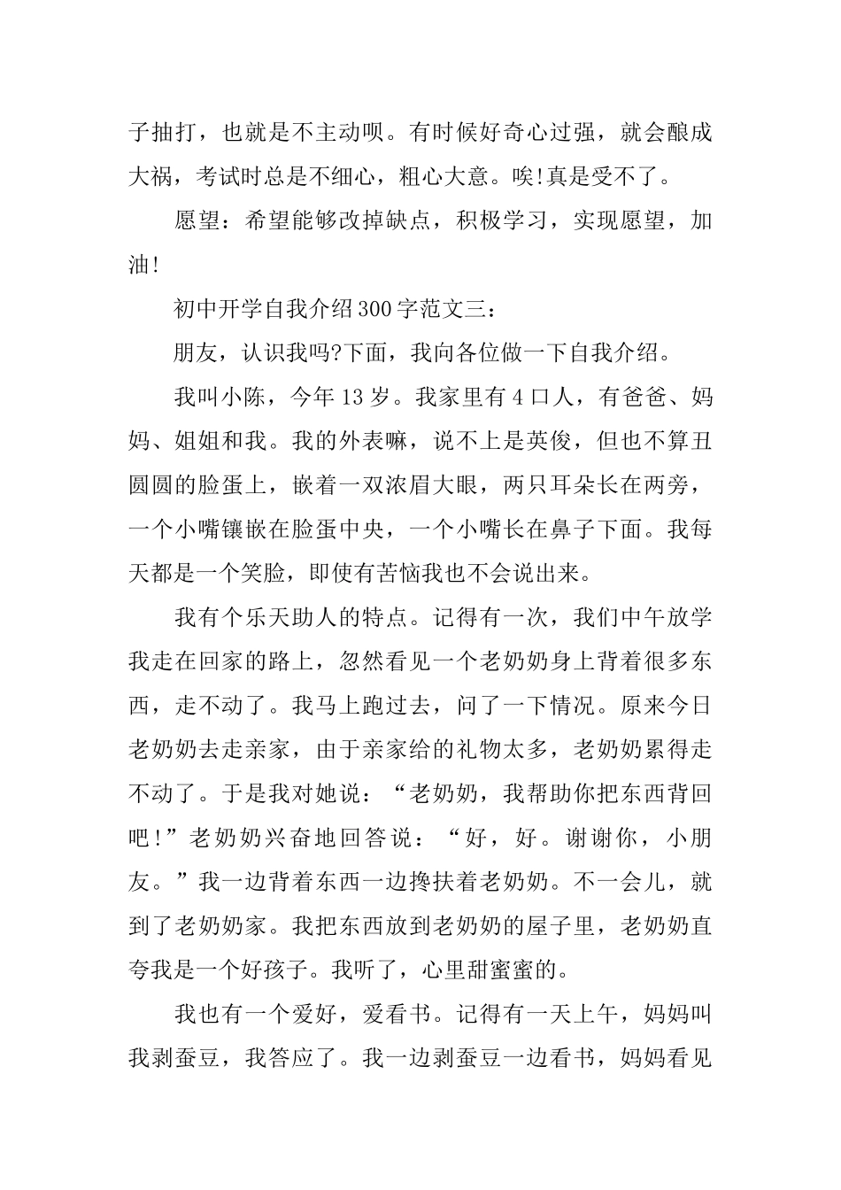 初中开学自我介绍范文四篇_第3页