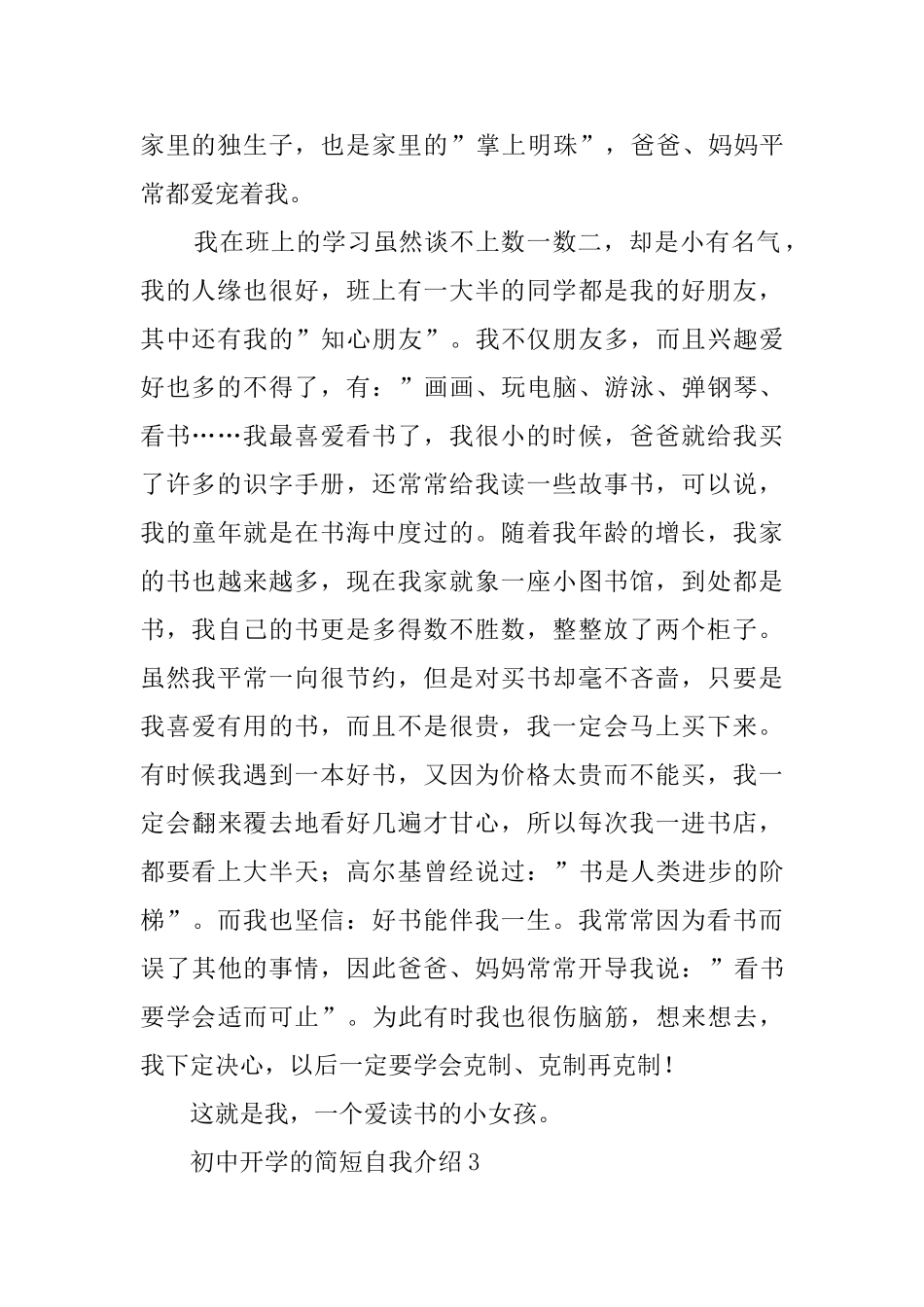 初中开学的简短自我介绍_第2页