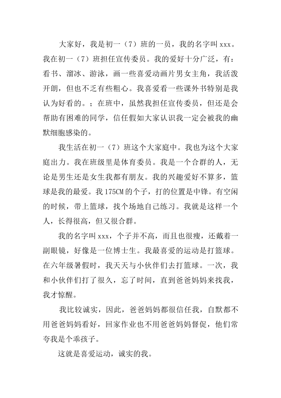 初中开学的简短自我介绍_第3页