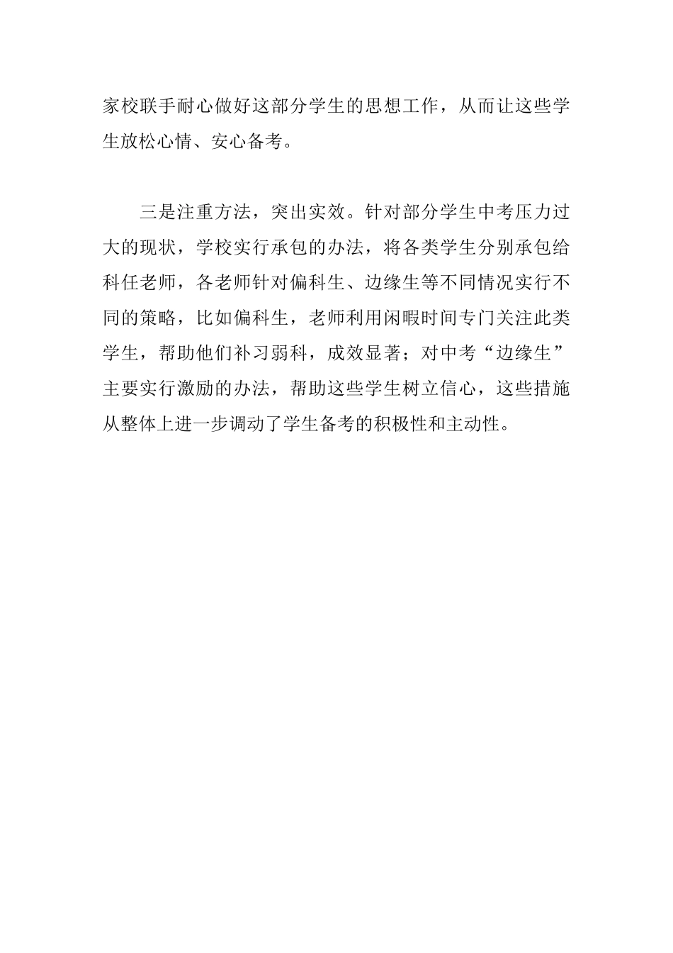 初中心理疏导工作总结_第2页