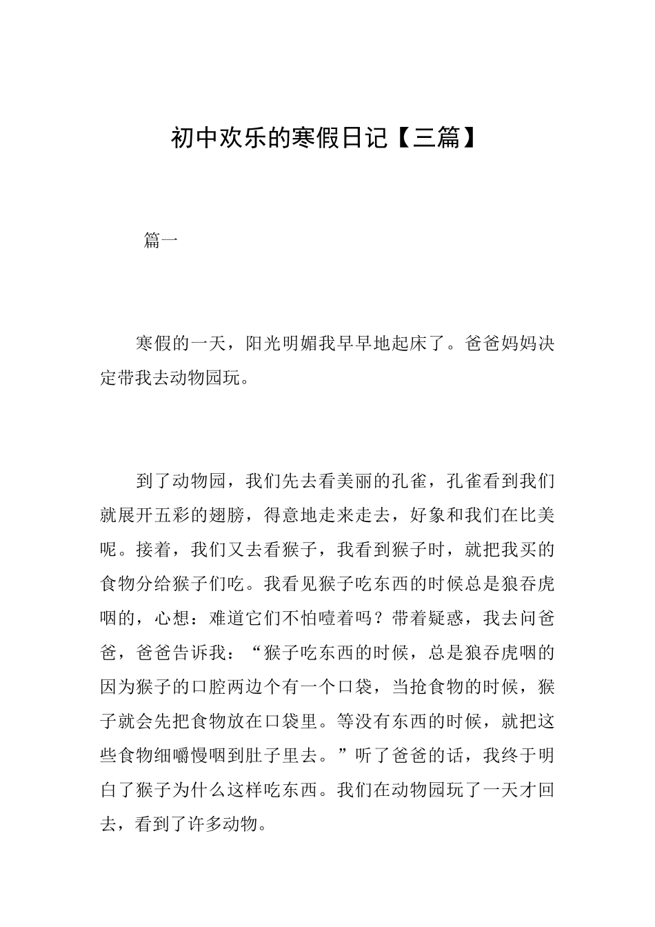 初中快乐的寒假日记_第1页